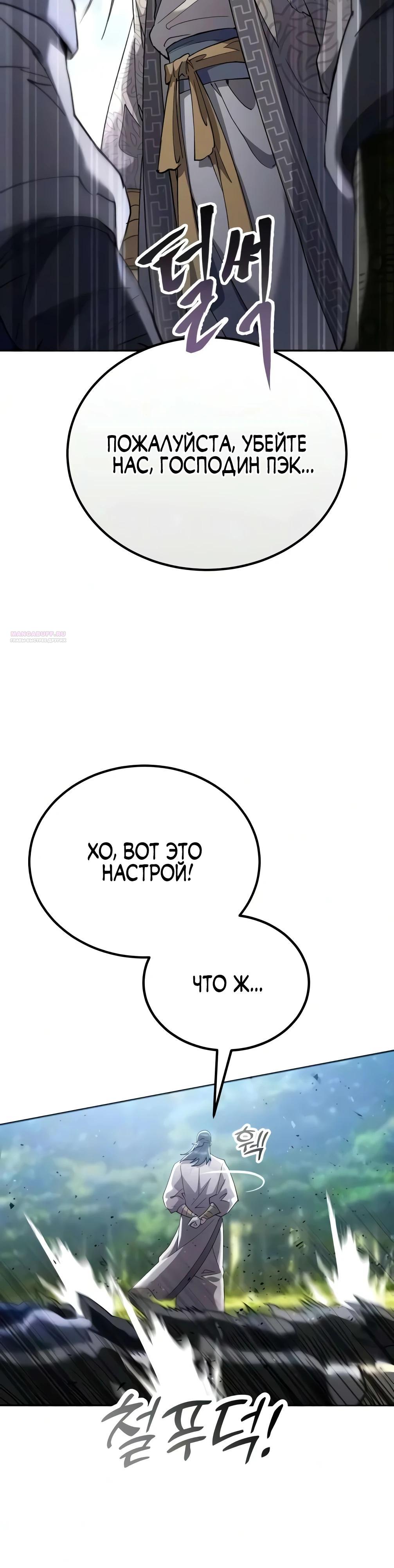 Read Небесный демон жаждет покоя RU Manga Online