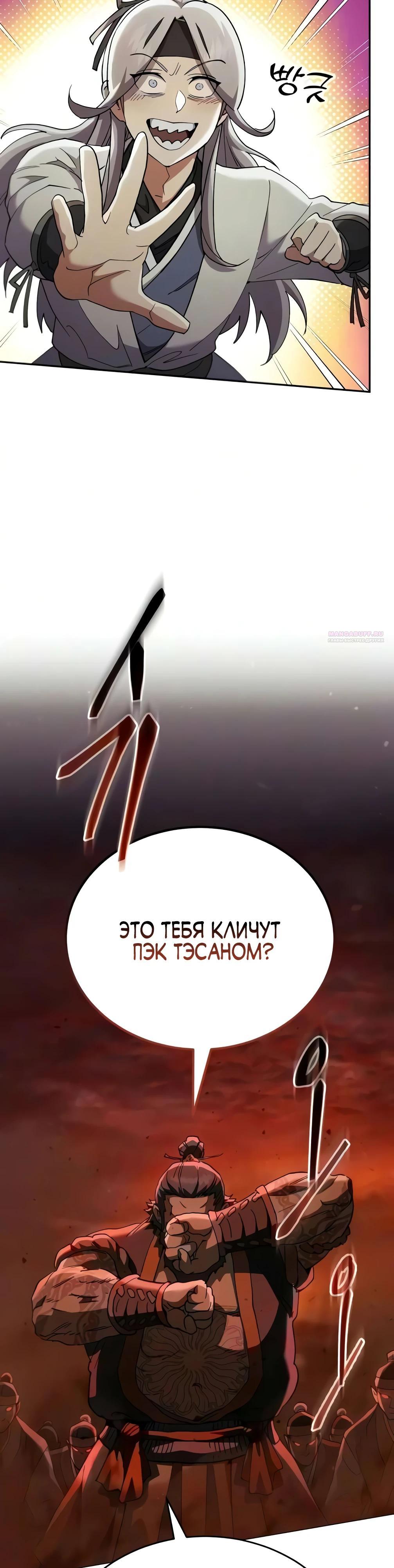 Read Небесный демон жаждет покоя RU Manga Online
