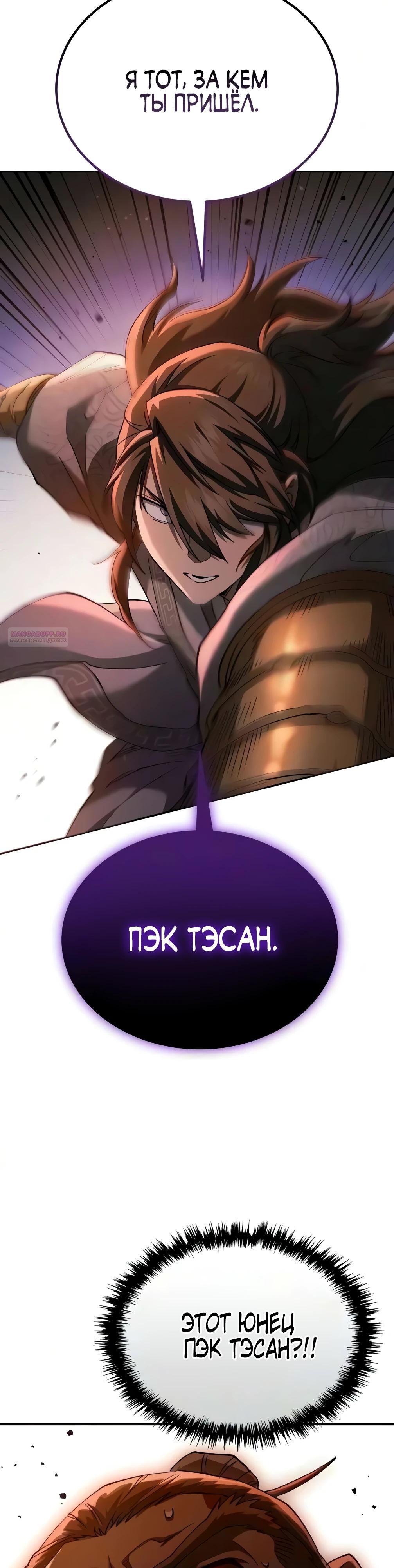 Read Небесный демон жаждет покоя RU Manga Online