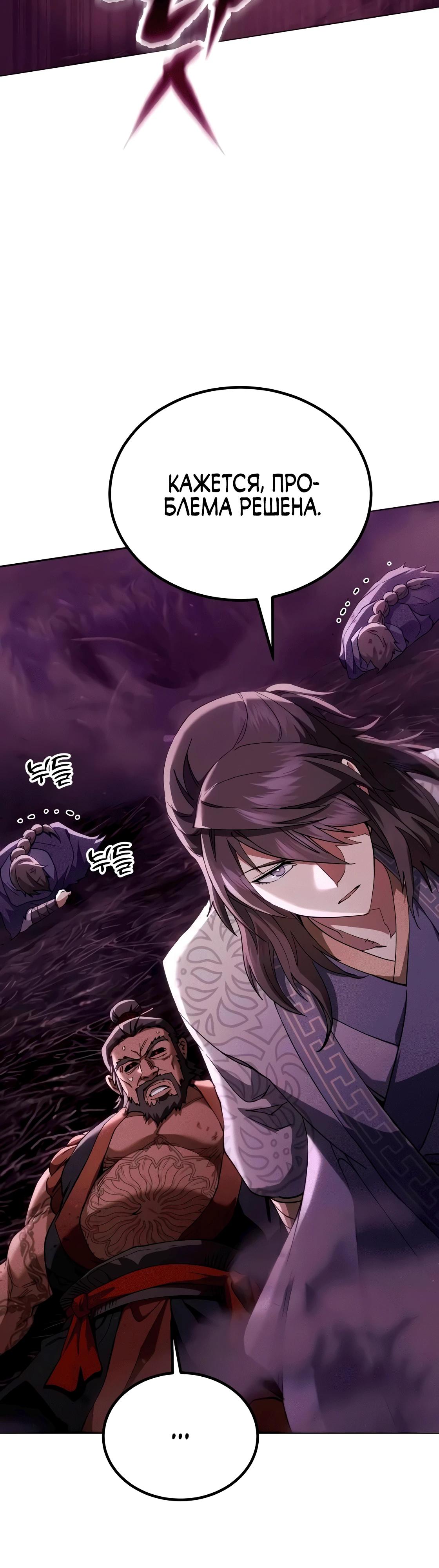 Read Небесный демон жаждет покоя RU Manga Online