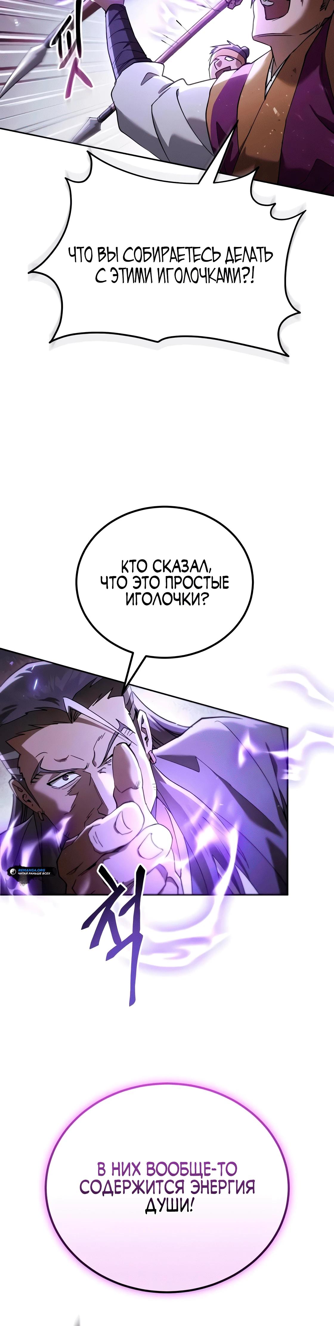Read Небесный демон жаждет покоя RU Manga Online