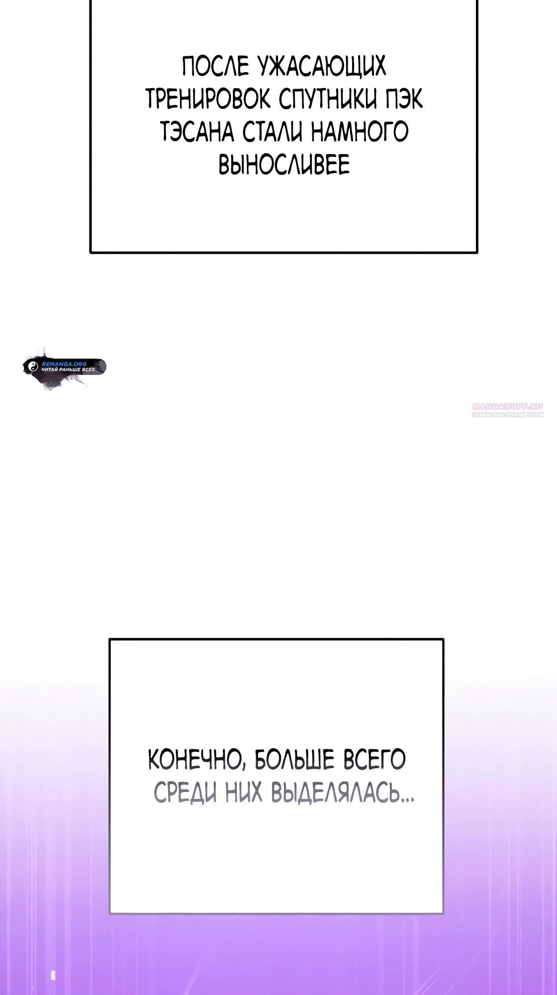 Read Небесный демон жаждет покоя RU Manga Online