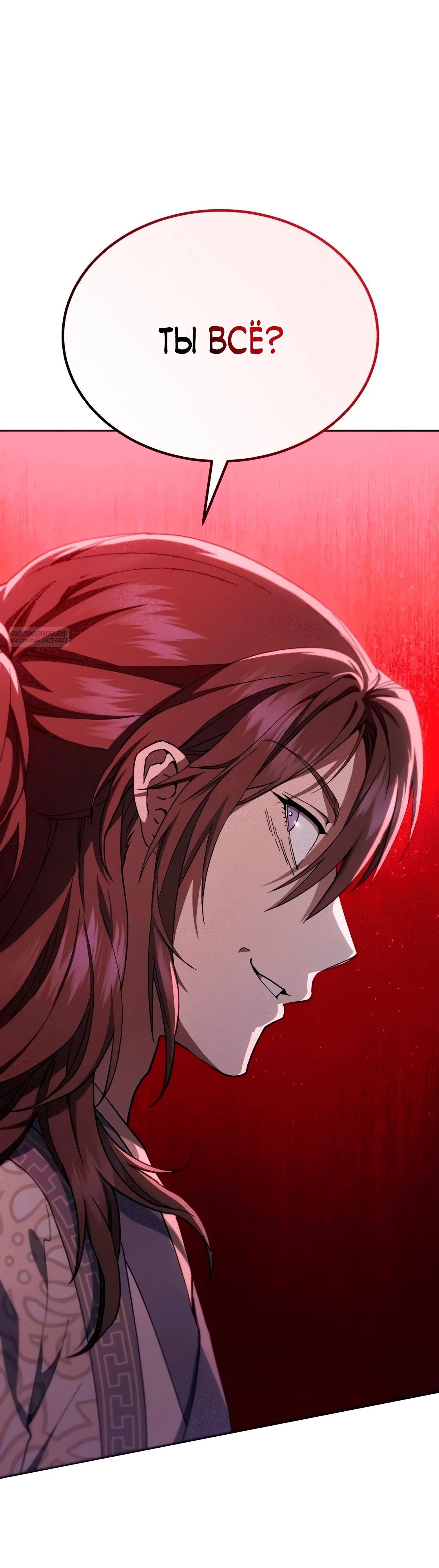 Read Небесный демон жаждет покоя RU Manga Online