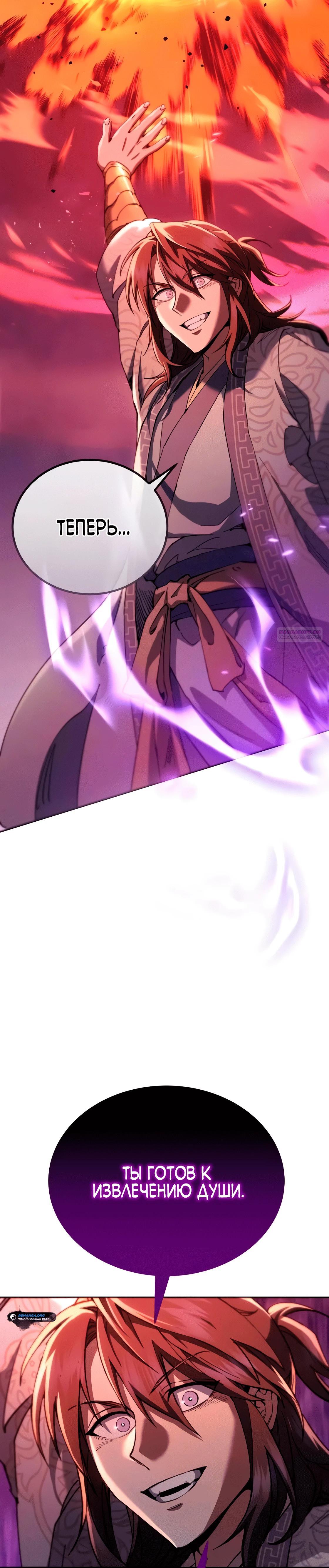 Read Небесный демон жаждет покоя RU Manga Online
