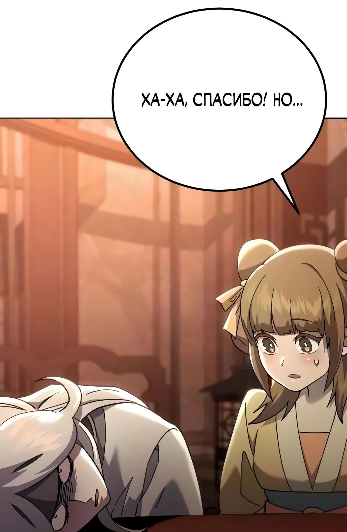 Read Небесный демон жаждет покоя RU Manga Online