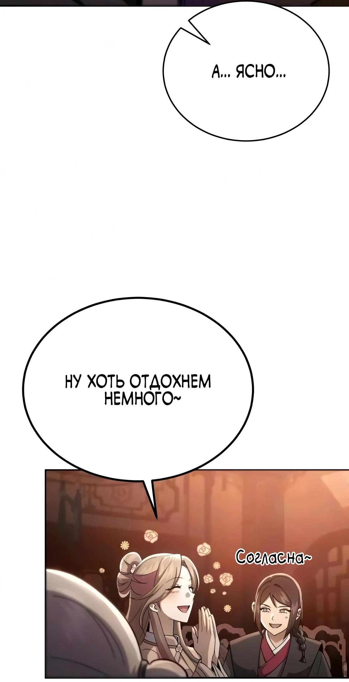 Read Небесный демон жаждет покоя RU Manga Online