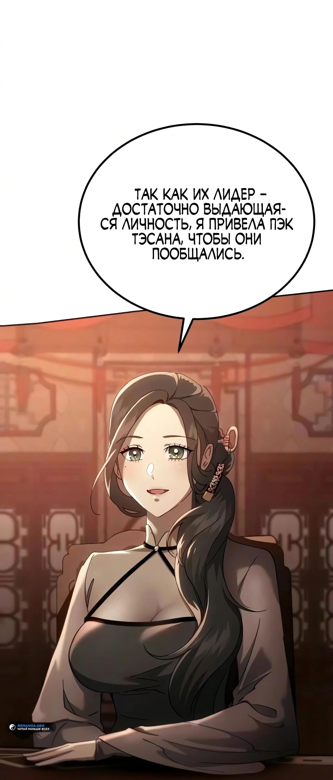 Read Небесный демон жаждет покоя RU Manga Online