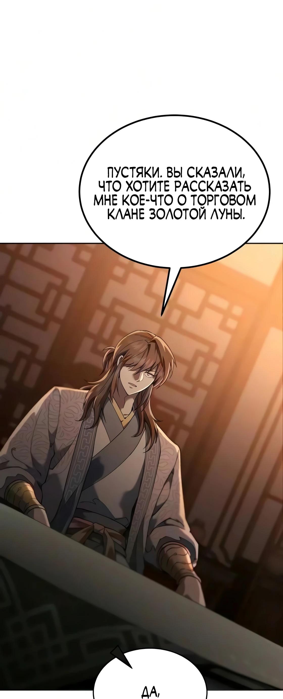 Read Небесный демон жаждет покоя RU Manga Online
