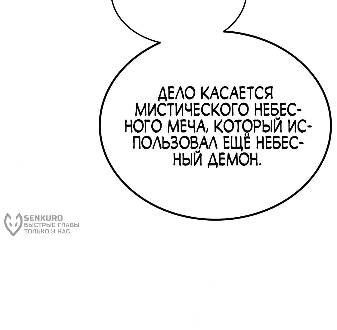 Read Небесный демон жаждет покоя RU Manga Online