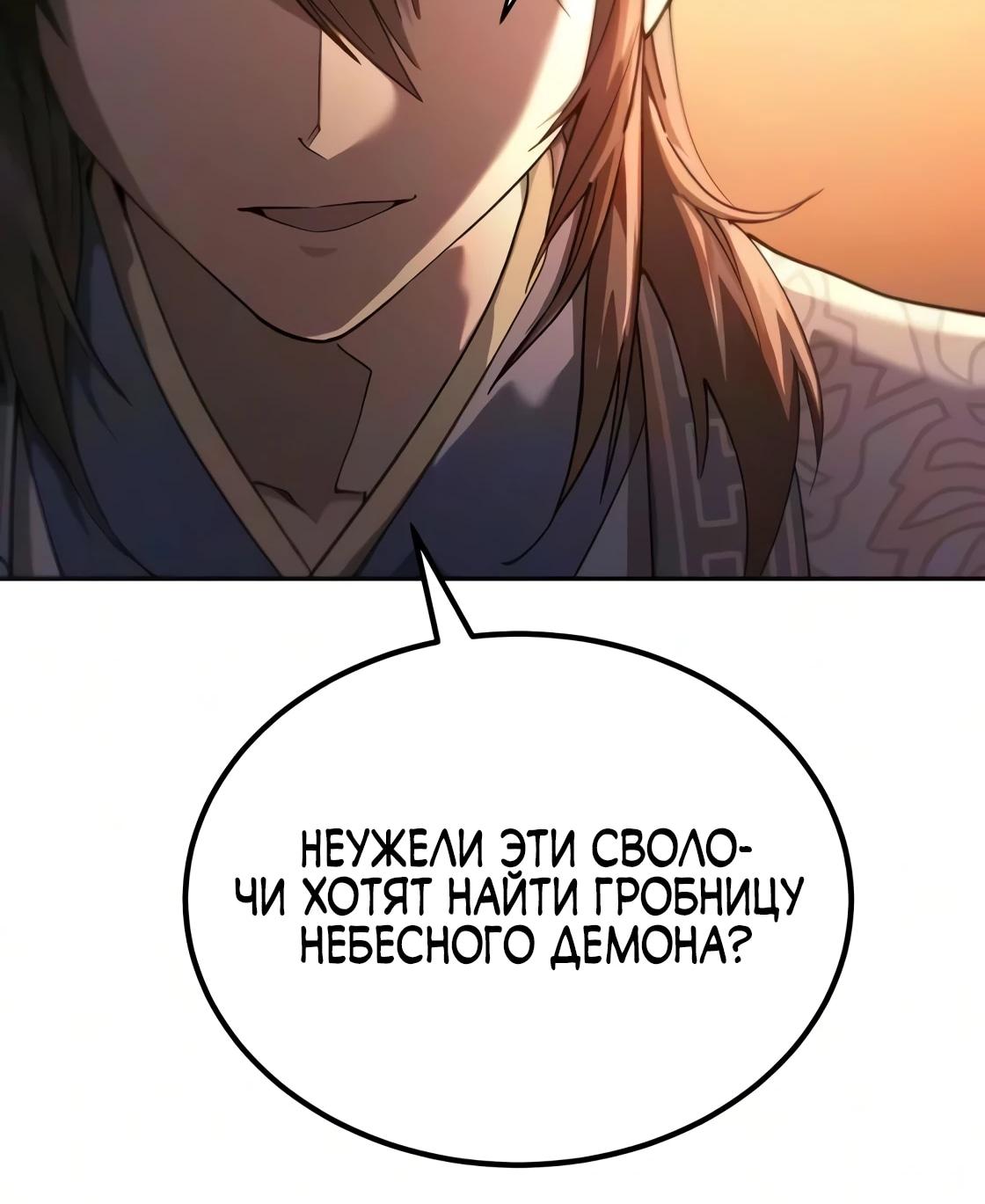 Read Небесный демон жаждет покоя RU Manga Online