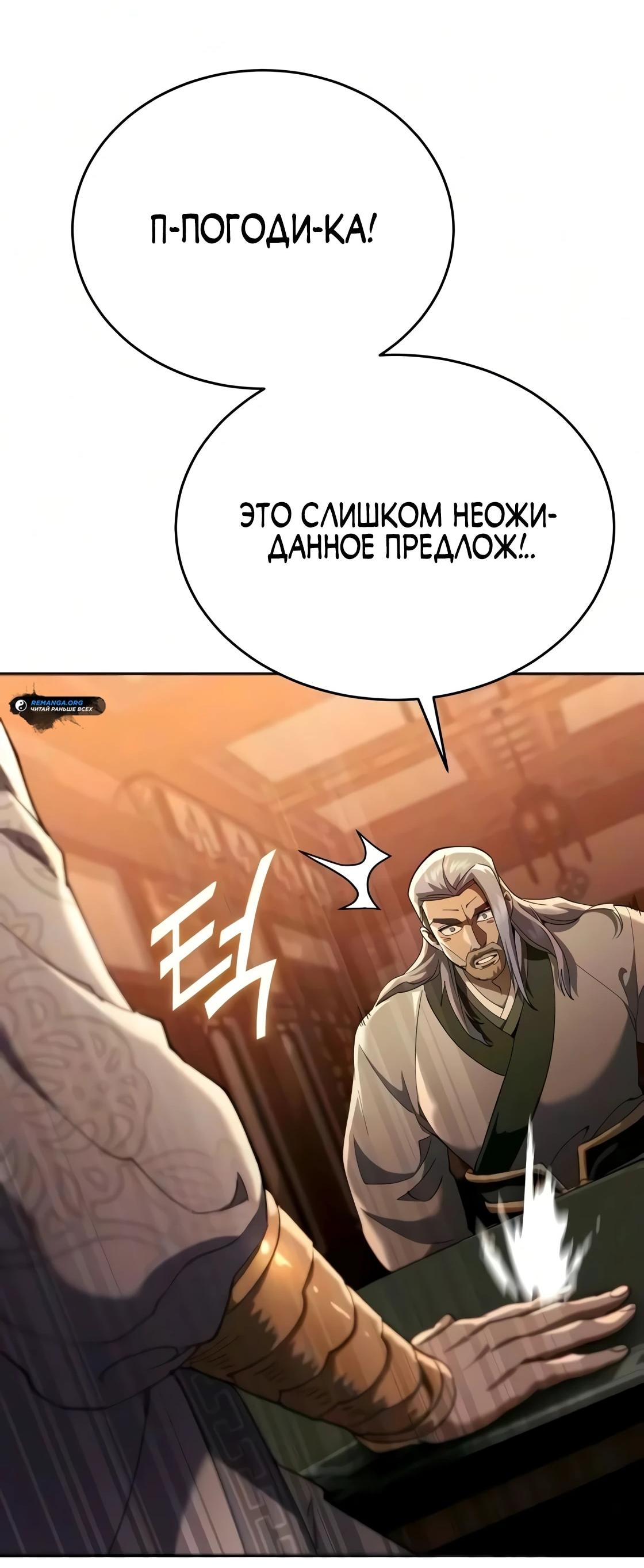 Read Небесный демон жаждет покоя RU Manga Online