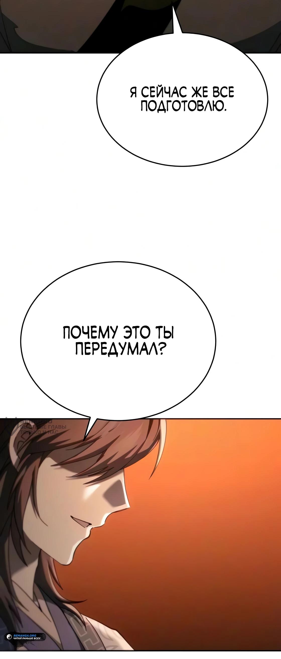 Read Небесный демон жаждет покоя RU Manga Online
