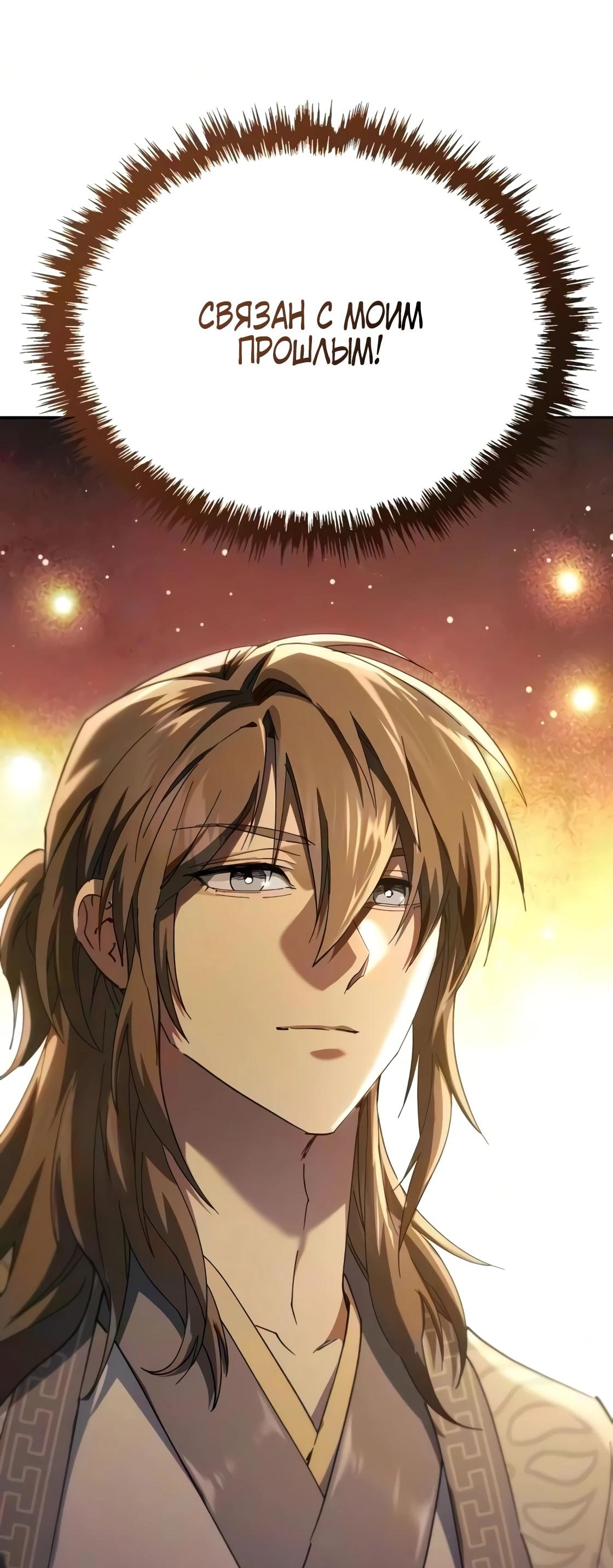 Read Небесный демон жаждет покоя RU Manga Online