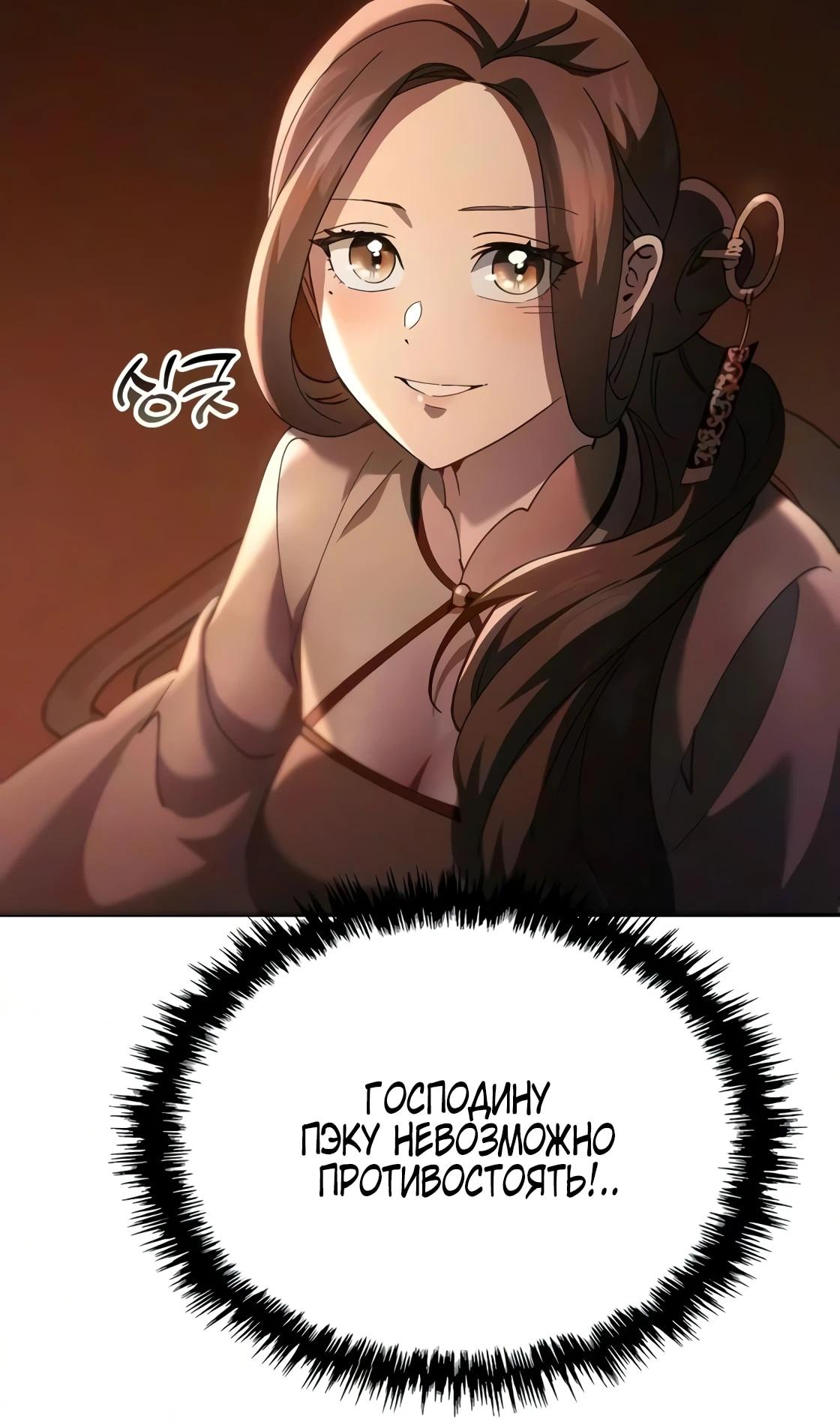 Read Небесный демон жаждет покоя RU Manga Online