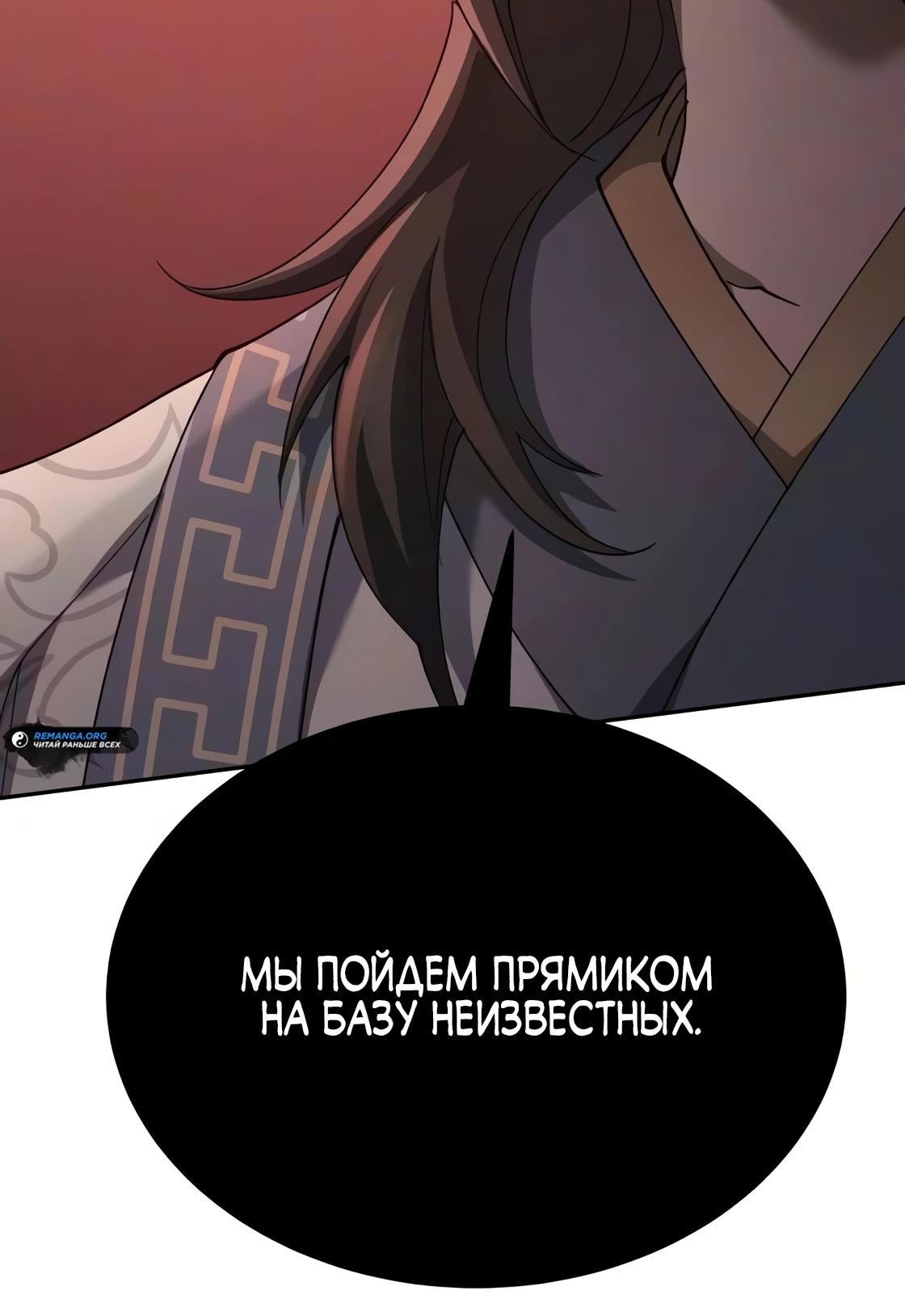 Read Небесный демон жаждет покоя RU Manga Online