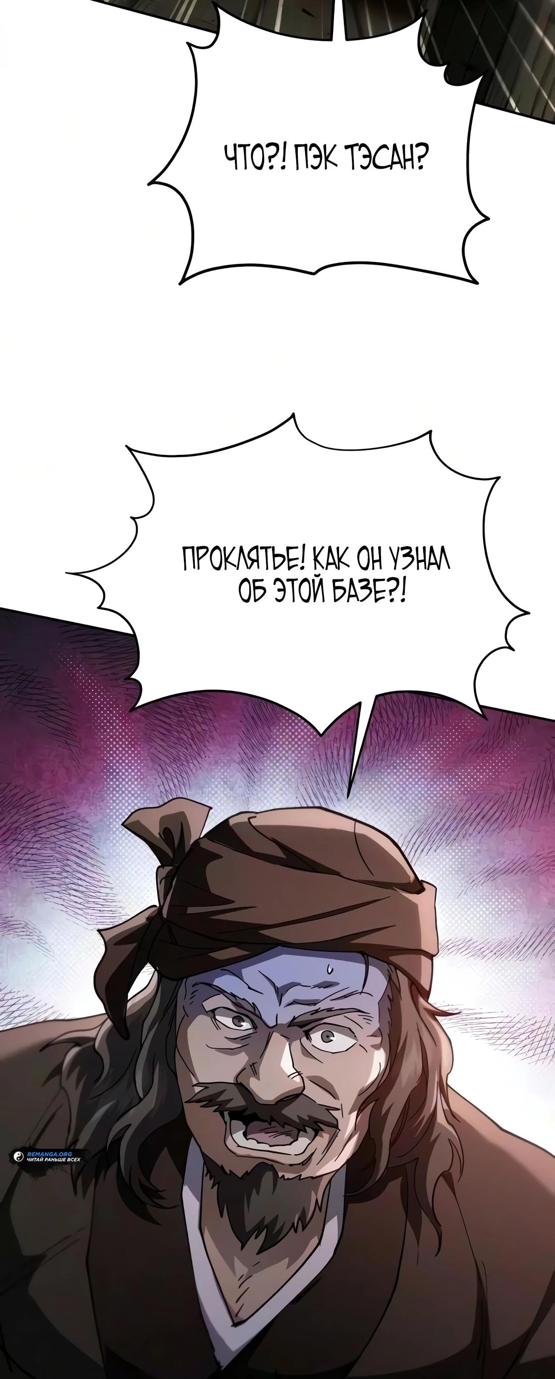 Read Небесный демон жаждет покоя RU Manga Online