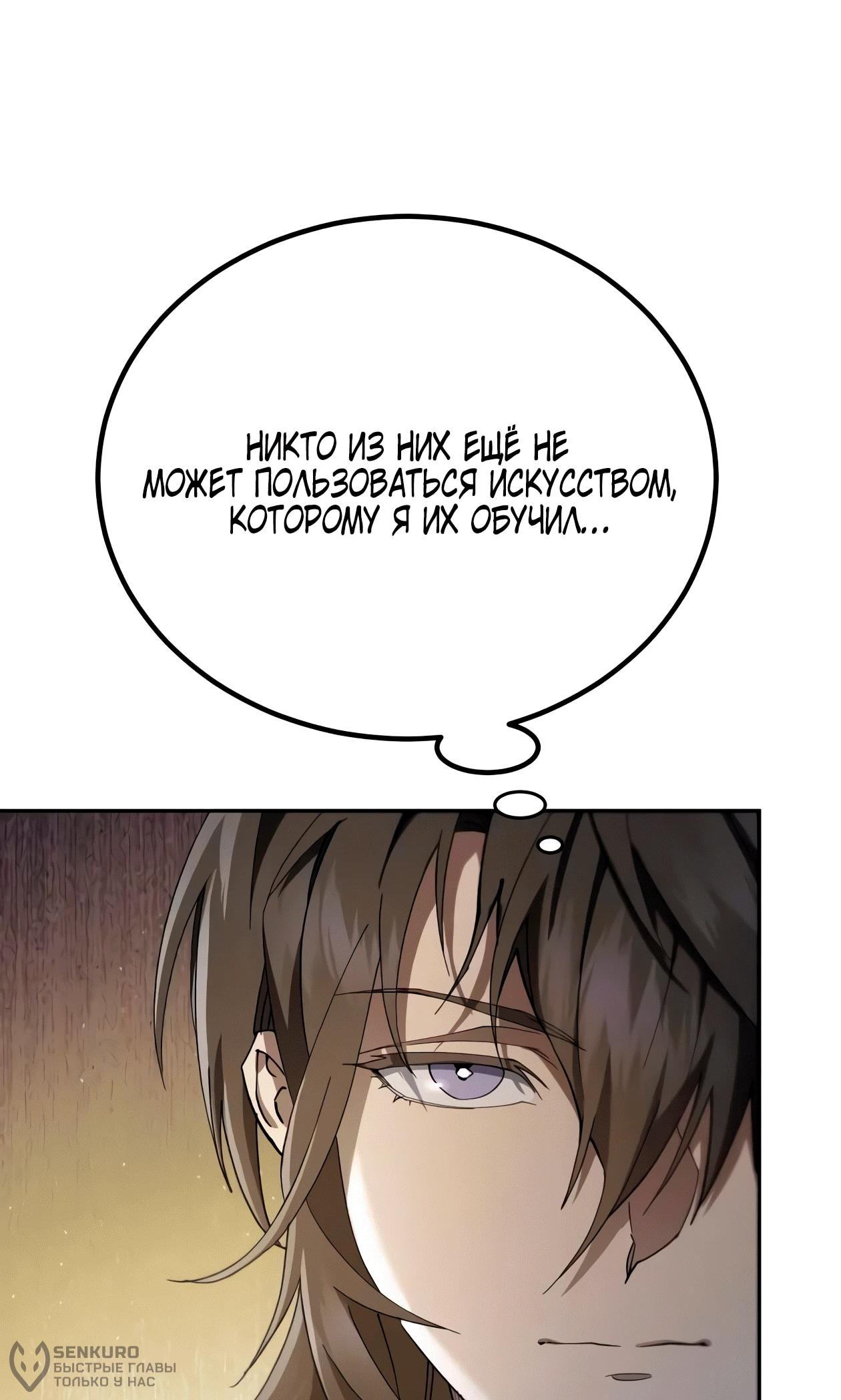 Read Небесный демон жаждет покоя RU Manga Online