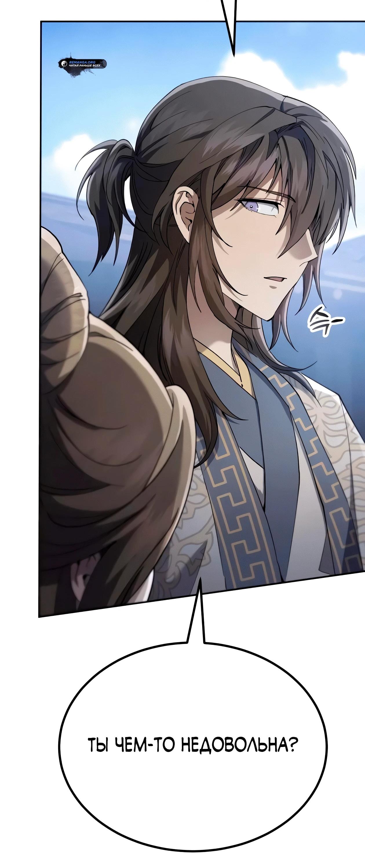 Read Небесный демон жаждет покоя RU Manga Online