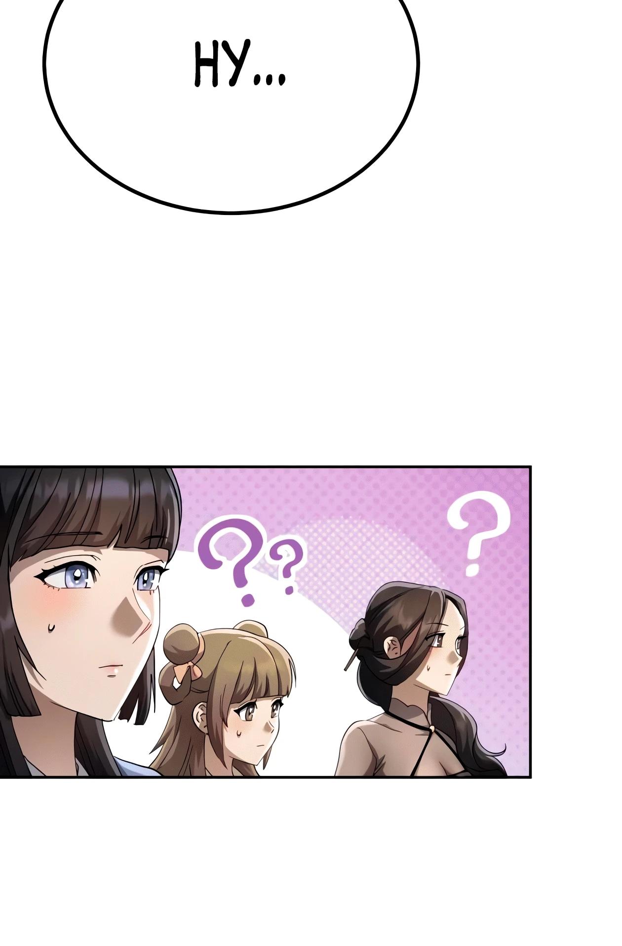 Read Небесный демон жаждет покоя RU Manga Online