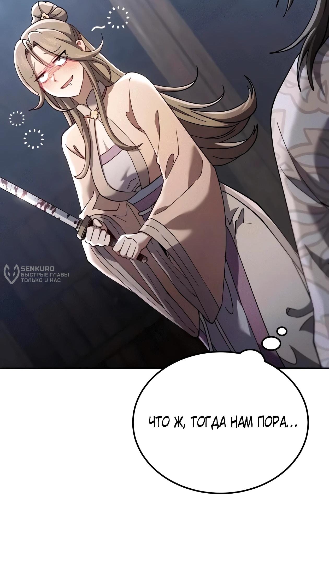Read Небесный демон жаждет покоя RU Manga Online