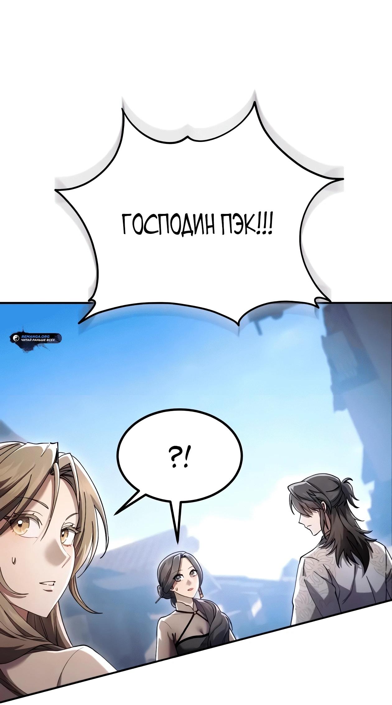 Read Небесный демон жаждет покоя RU Manga Online