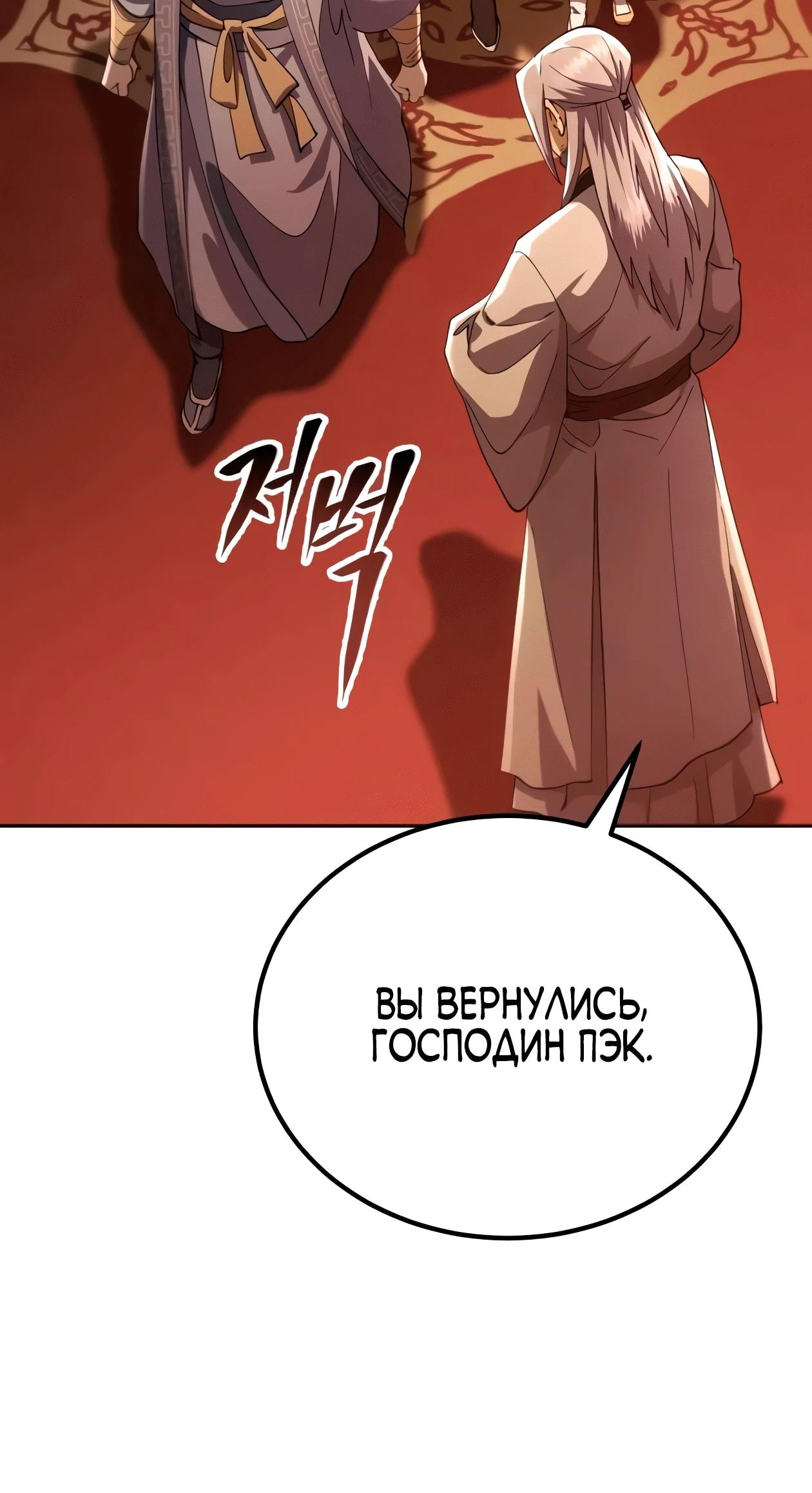 Read Небесный демон жаждет покоя RU Manga Online
