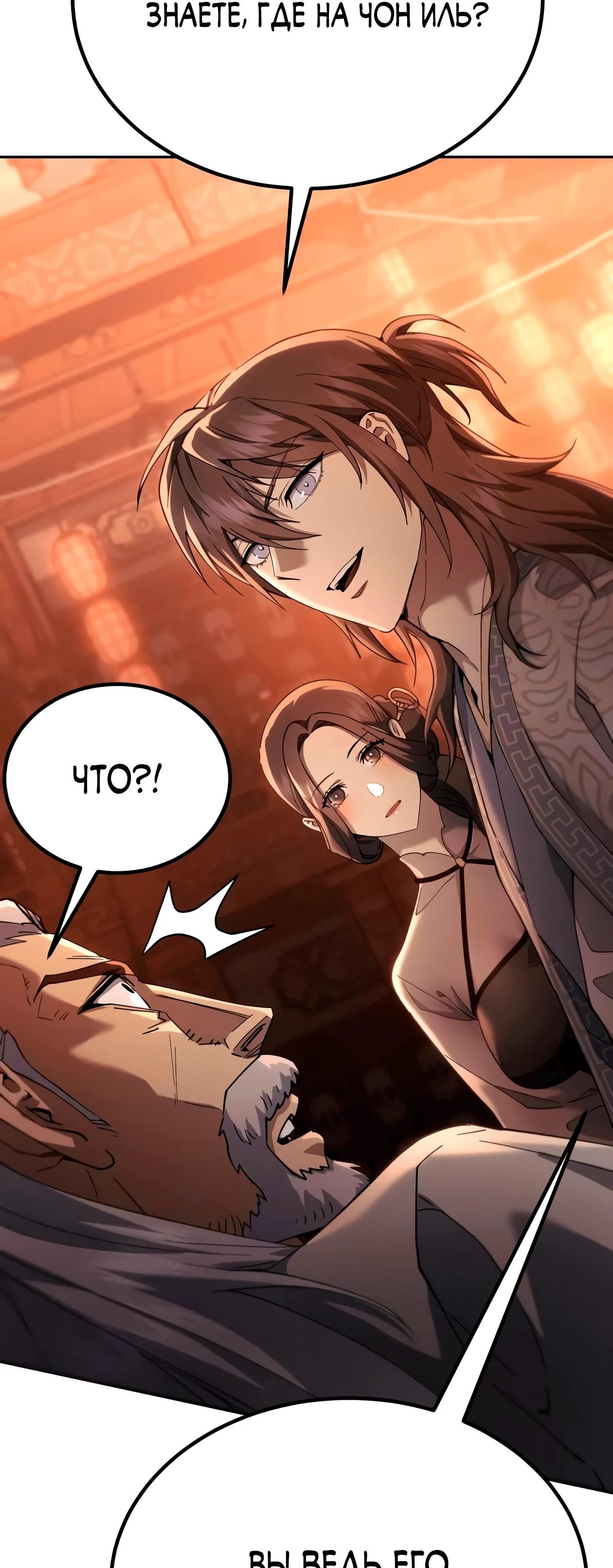 Read Небесный демон жаждет покоя RU Manga Online