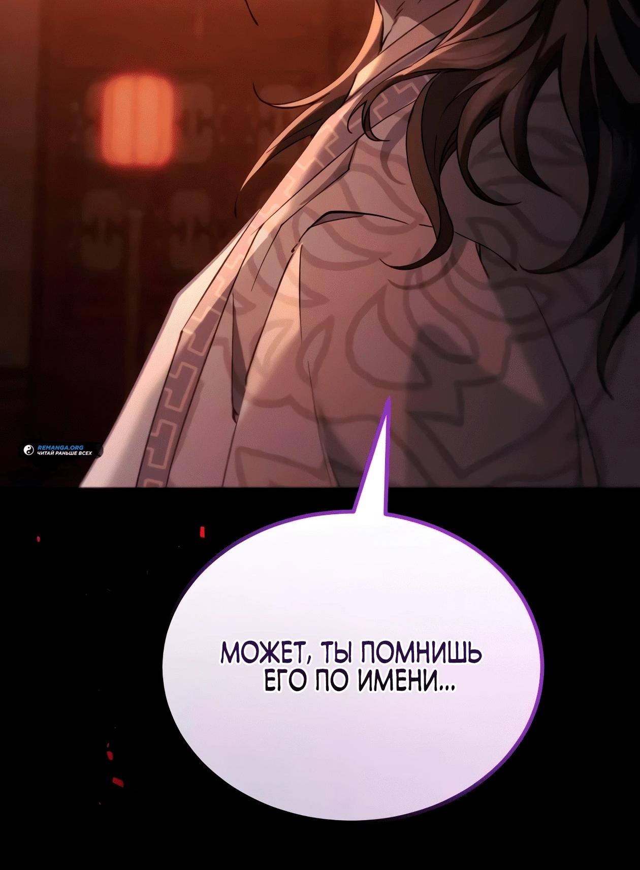 Read Небесный демон жаждет покоя RU Manga Online