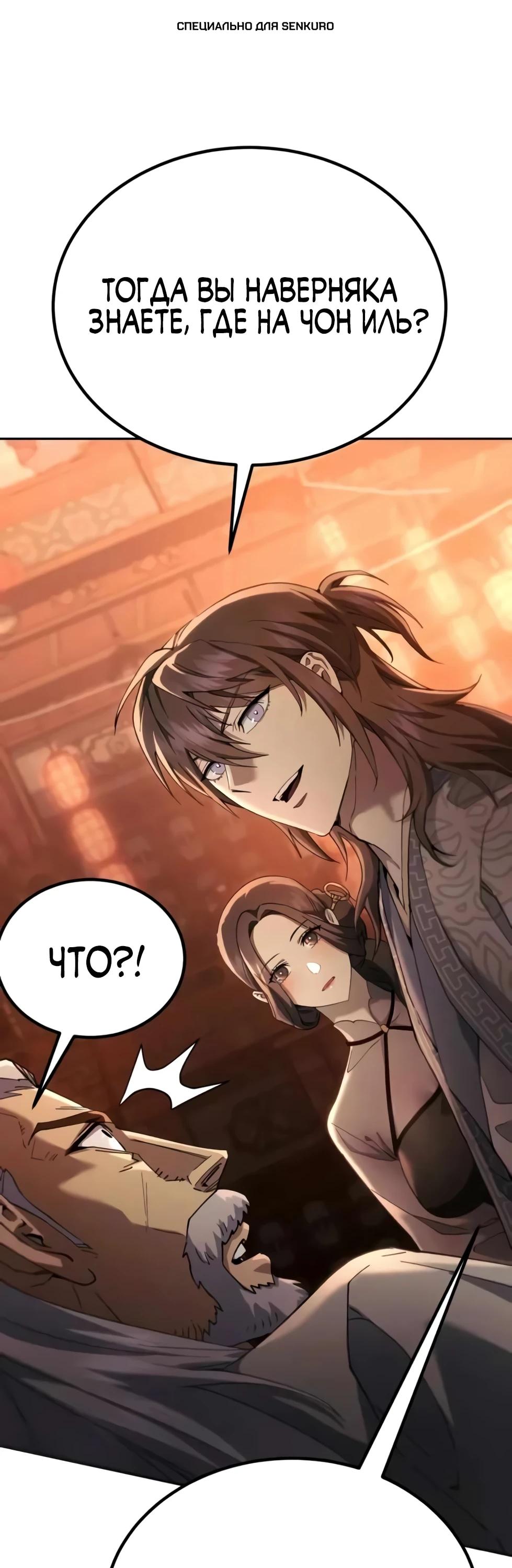 Read Небесный демон жаждет покоя RU Manga Online