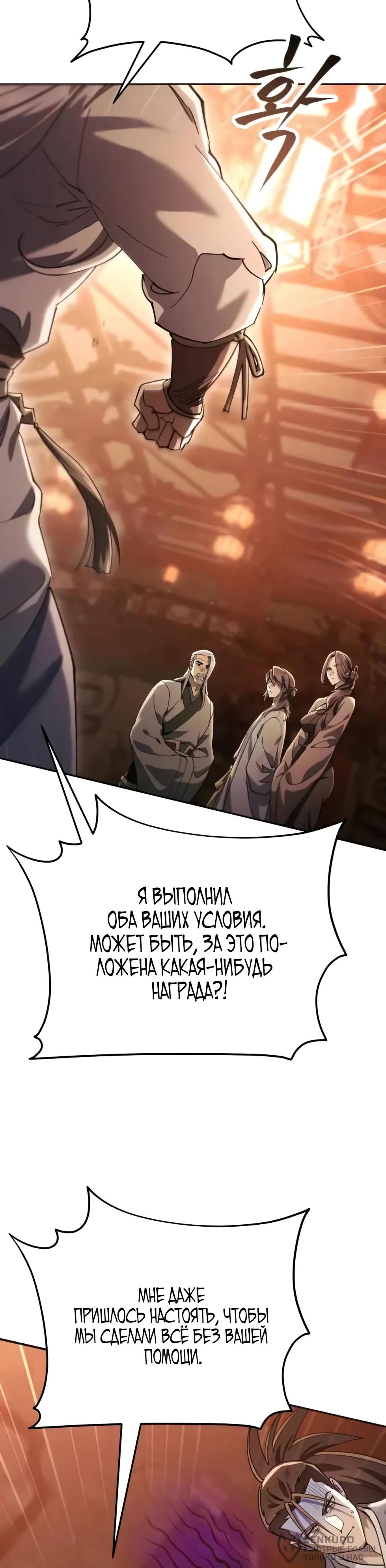 Read Небесный демон жаждет покоя RU Manga Online