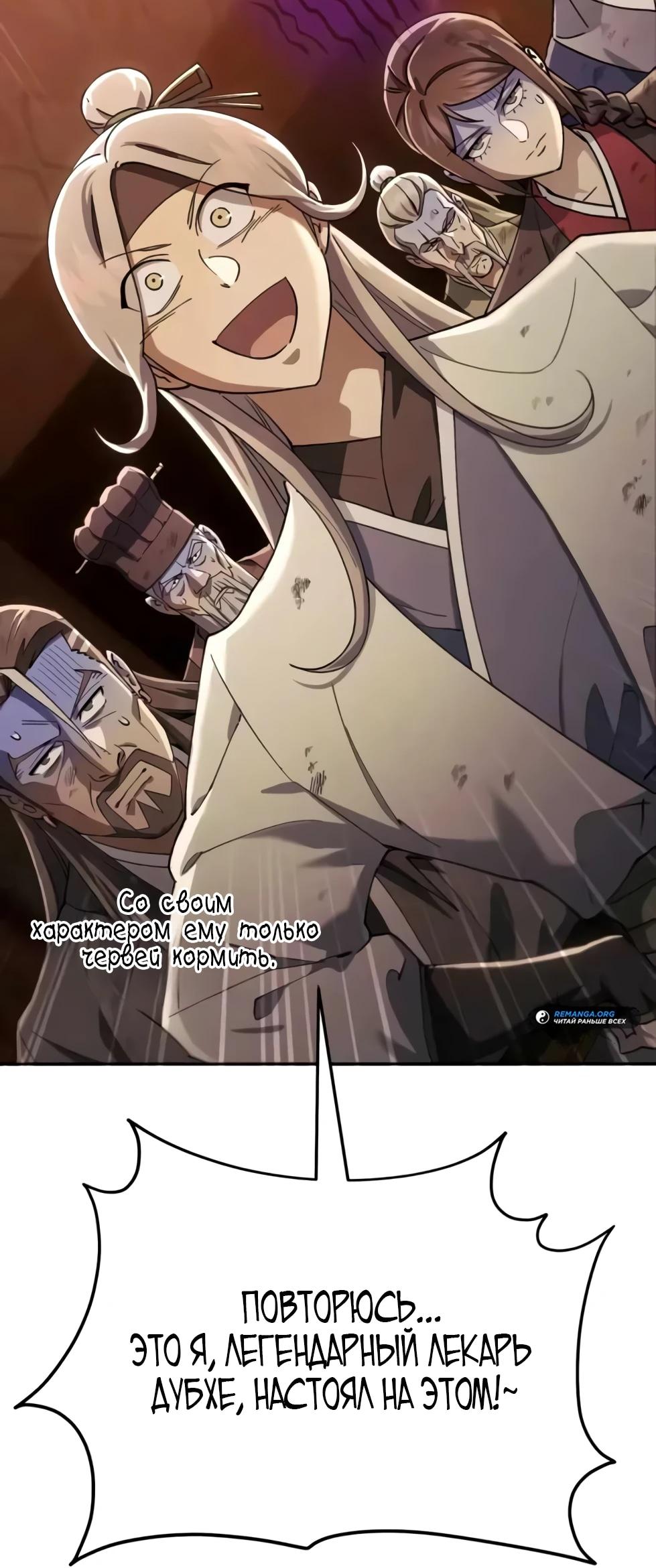 Read Небесный демон жаждет покоя RU Manga Online