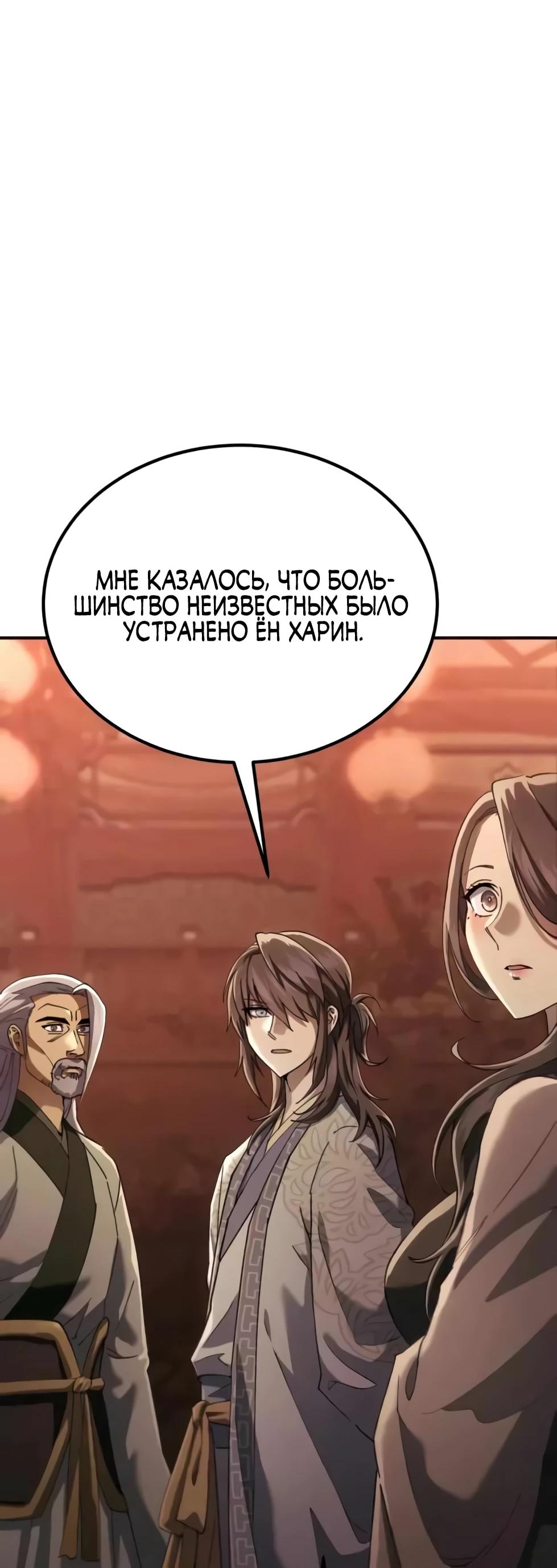 Read Небесный демон жаждет покоя RU Manga Online