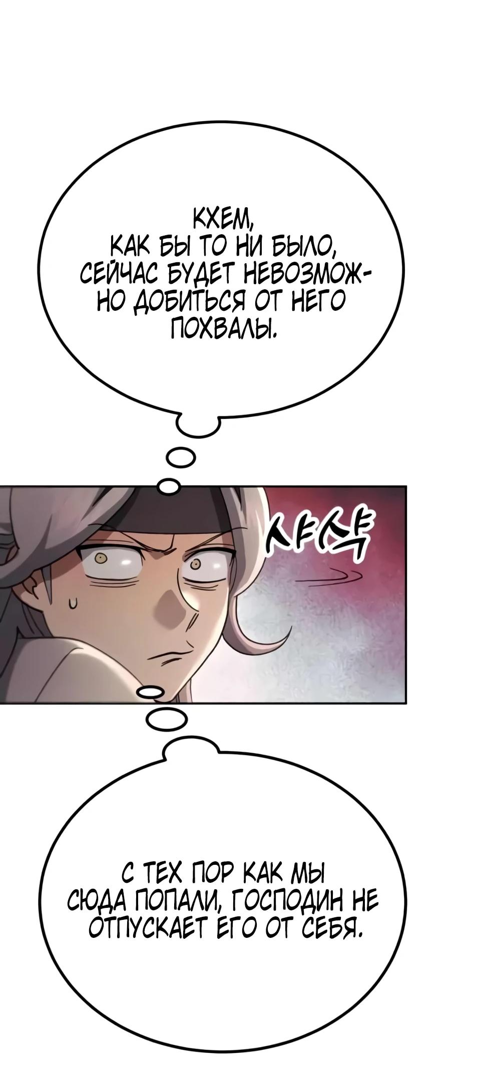 Read Небесный демон жаждет покоя RU Manga Online
