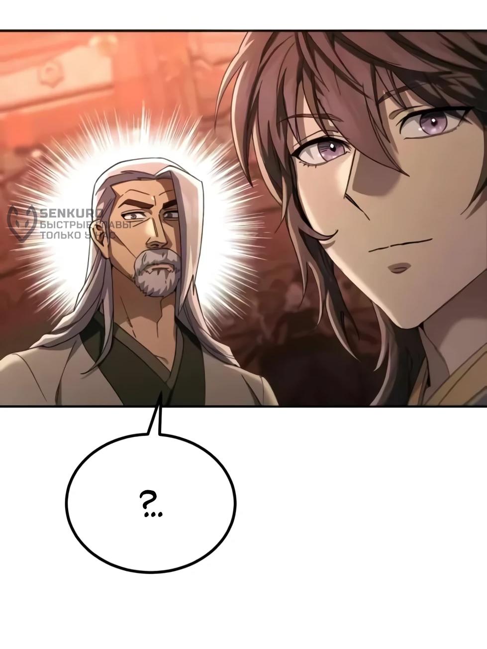 Read Небесный демон жаждет покоя RU Manga Online