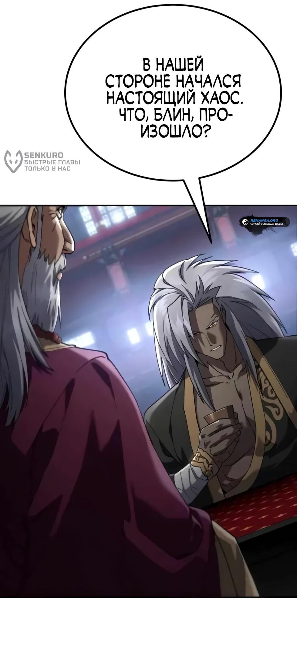 Read Небесный демон жаждет покоя RU Manga Online