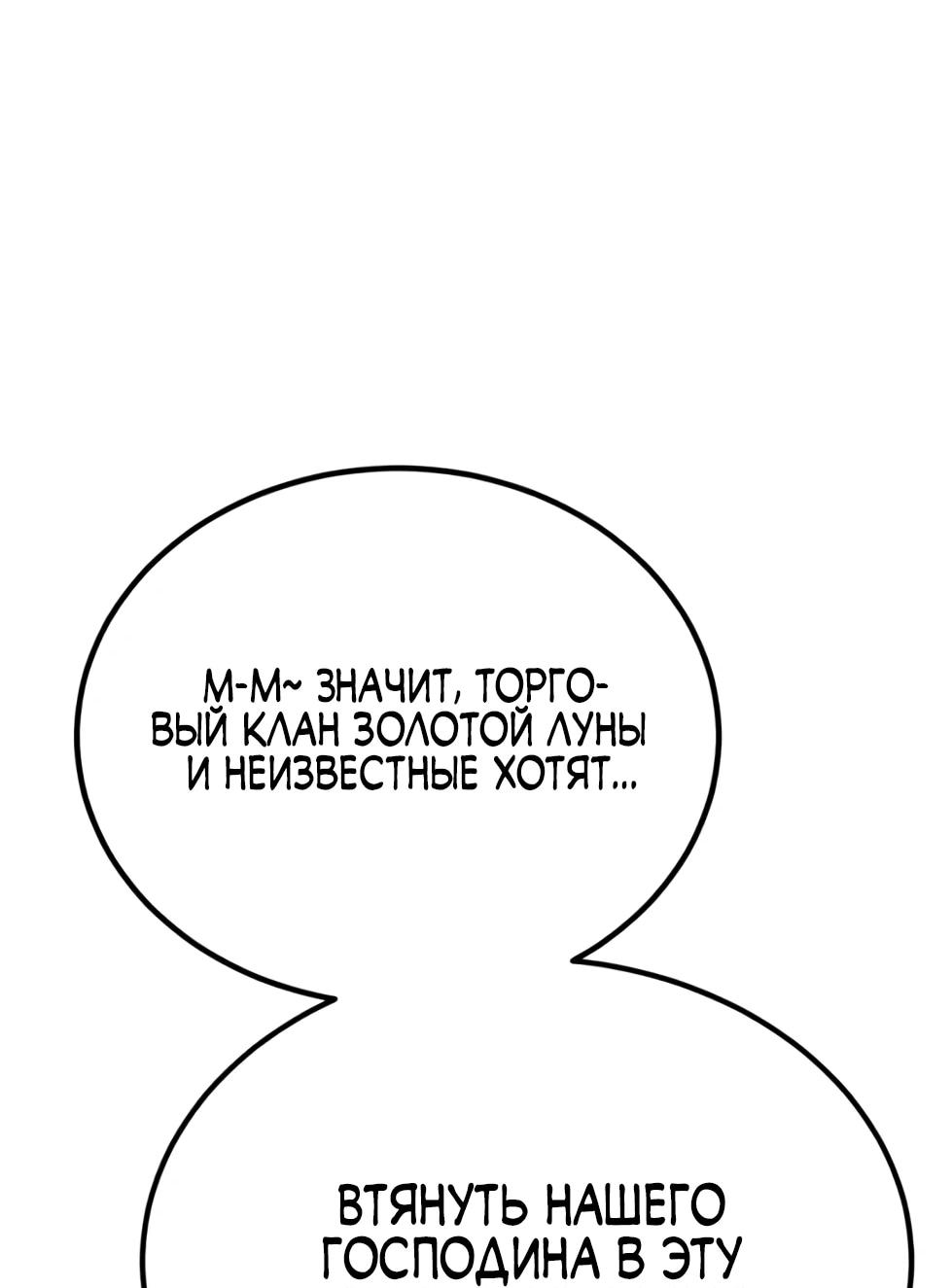 Read Небесный демон жаждет покоя RU Manga Online