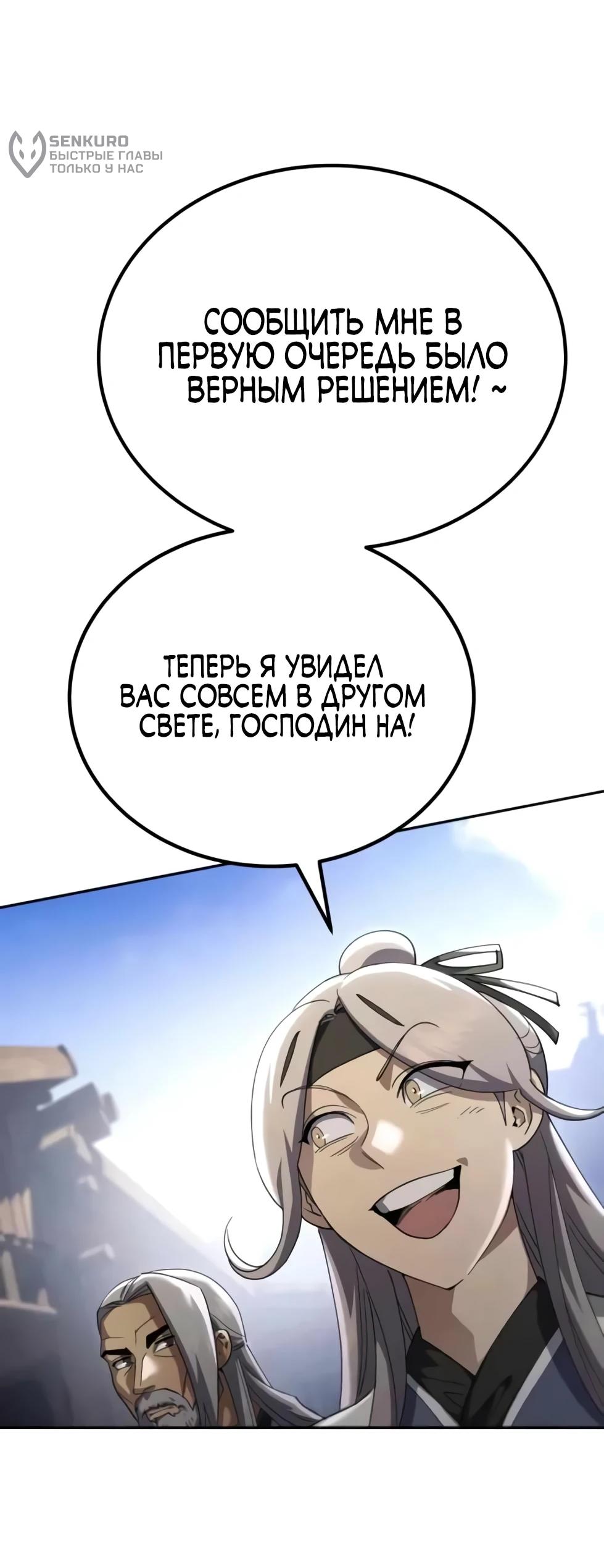Read Небесный демон жаждет покоя RU Manga Online