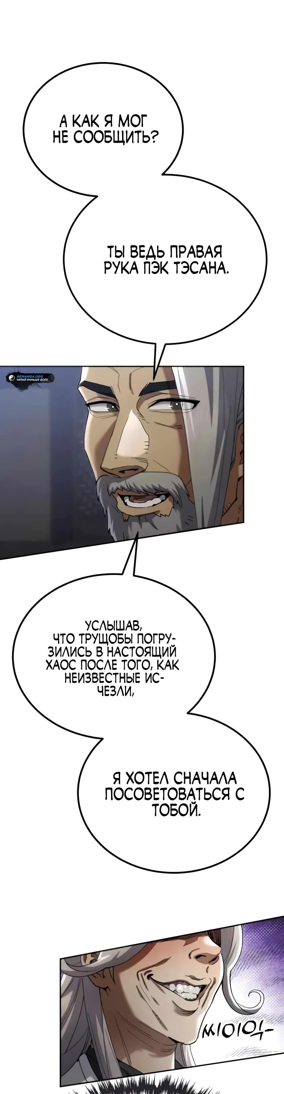 Read Небесный демон жаждет покоя RU Manga Online