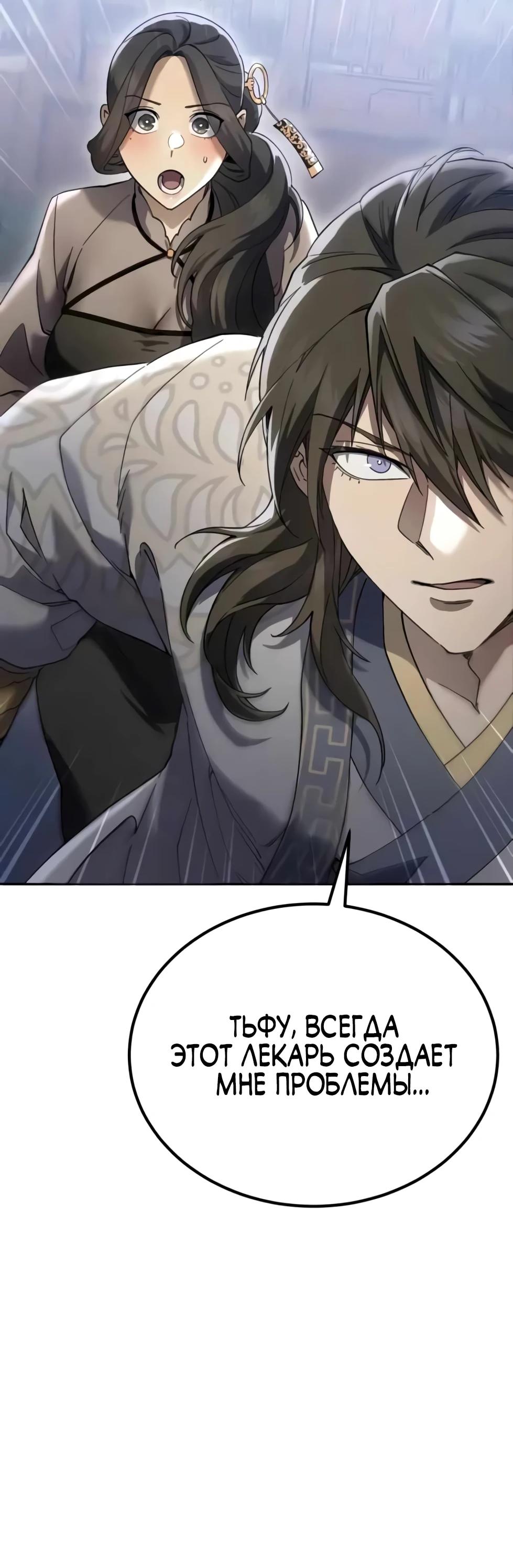 Read Небесный демон жаждет покоя RU Manga Online
