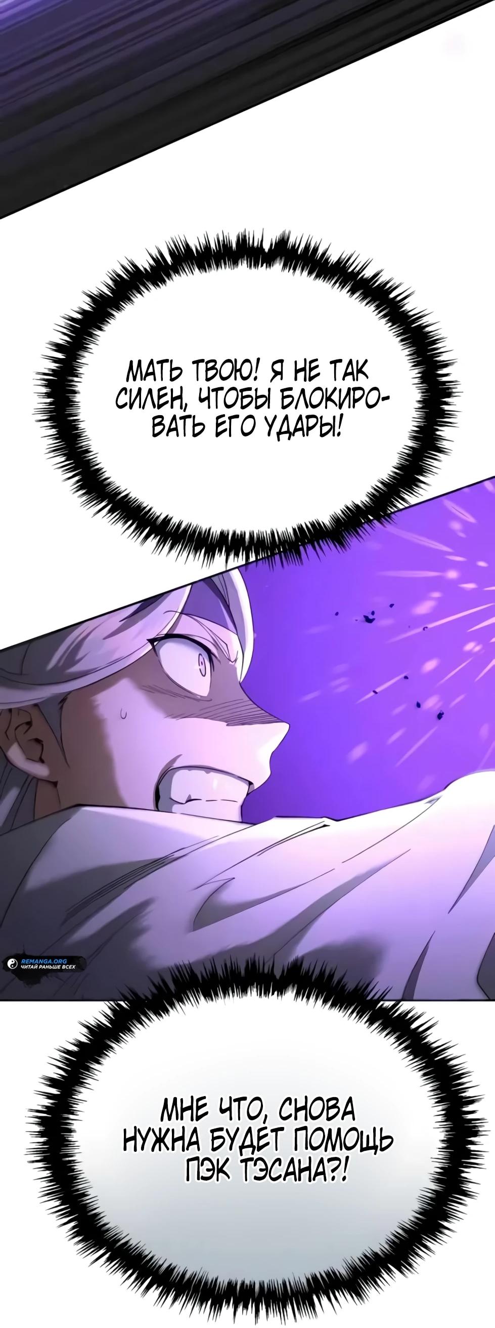 Read Небесный демон жаждет покоя RU Manga Online