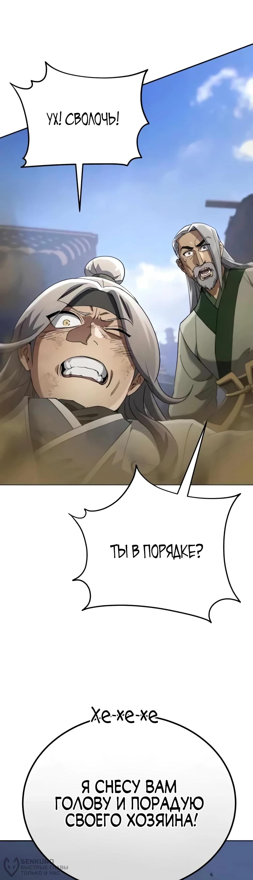 Read Небесный демон жаждет покоя RU Manga Online