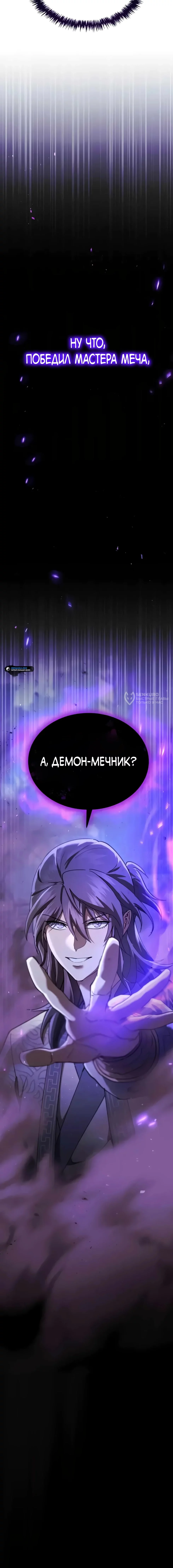 Read Небесный демон жаждет покоя RU Manga Online
