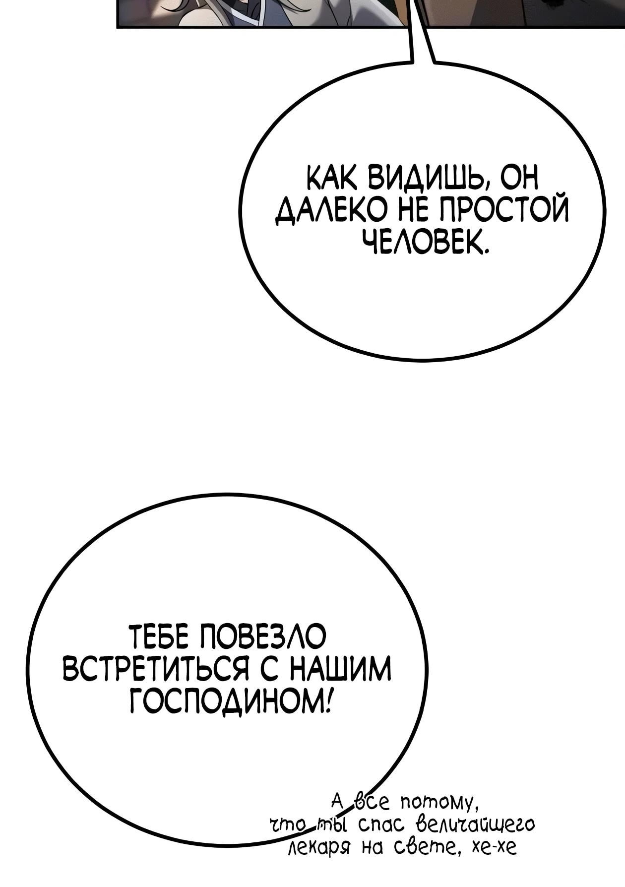 Read Небесный демон жаждет покоя RU Manga Online