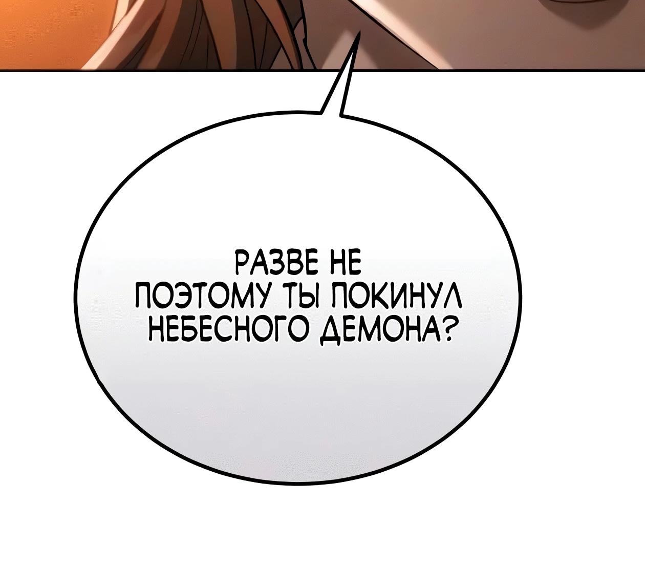 Read Небесный демон жаждет покоя RU Manga Online