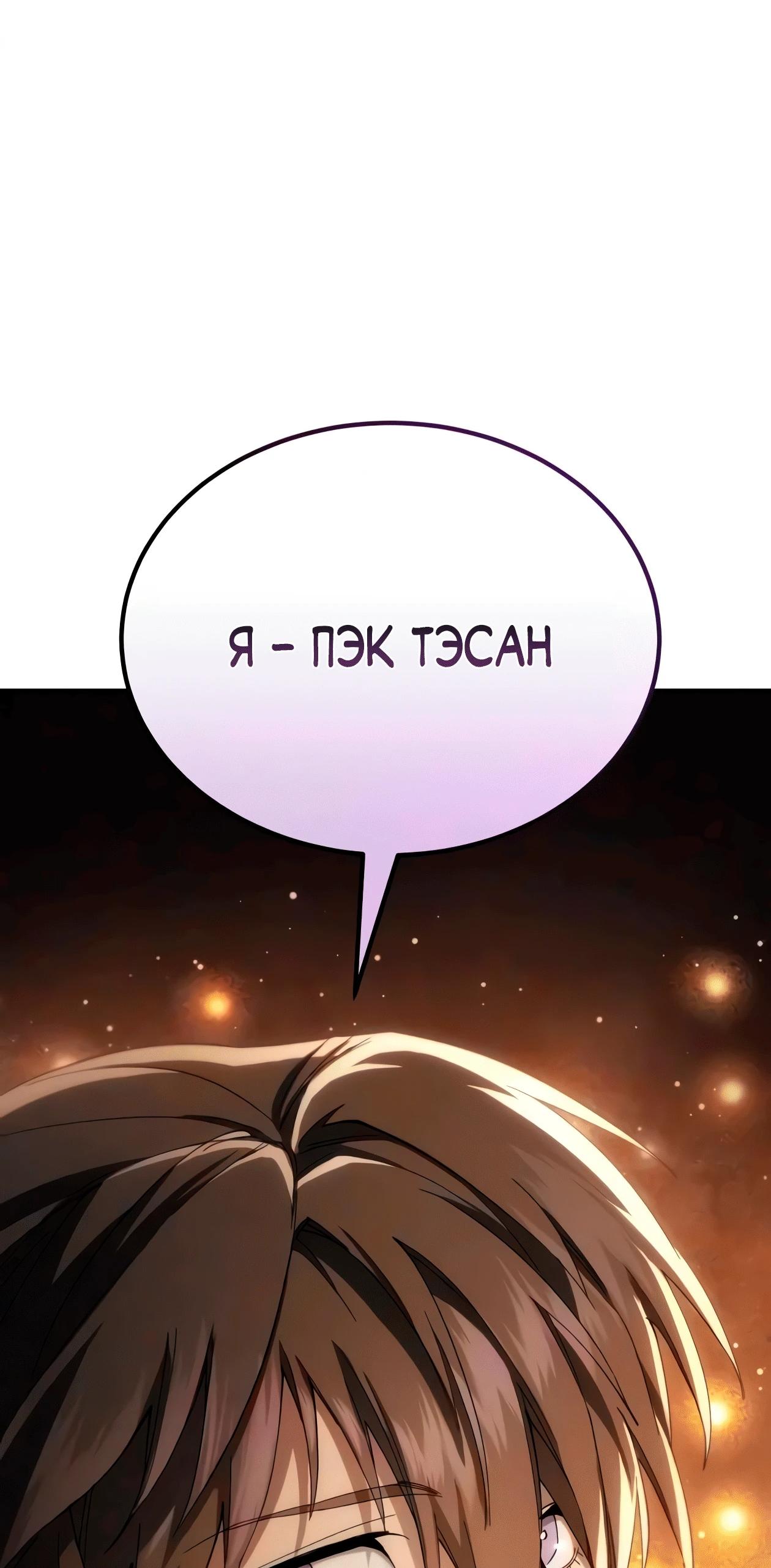 Read Небесный демон жаждет покоя RU Manga Online