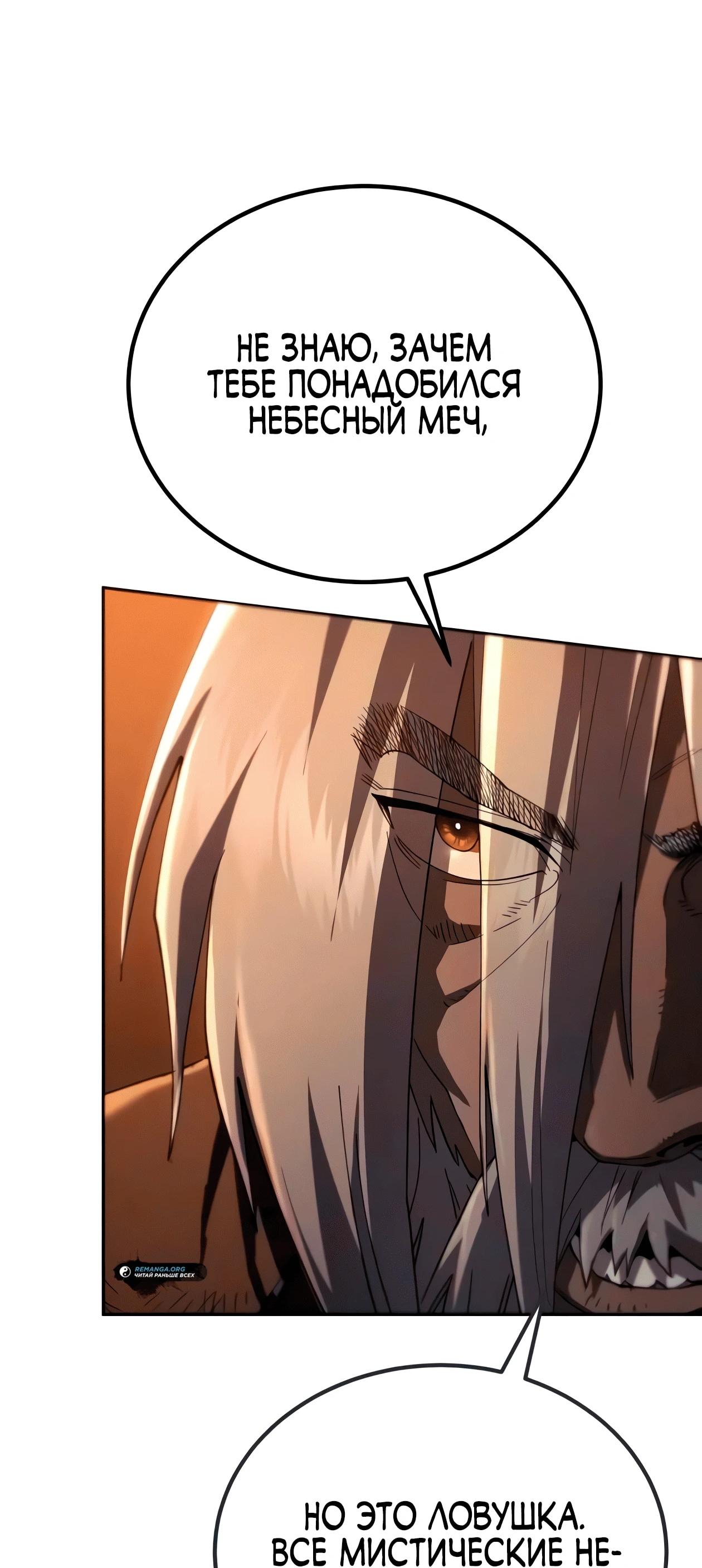 Read Небесный демон жаждет покоя RU Manga Online