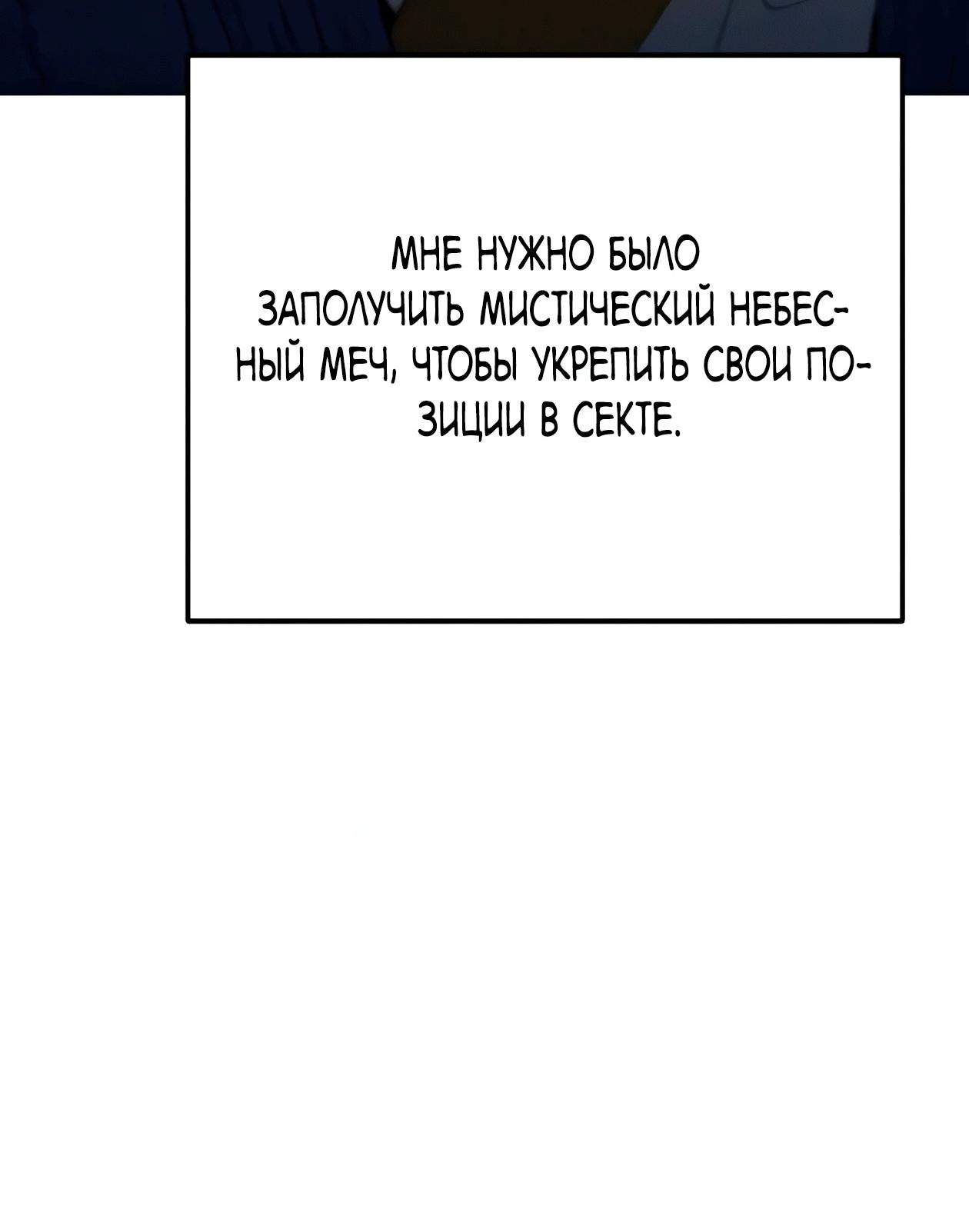 Read Небесный демон жаждет покоя RU Manga Online
