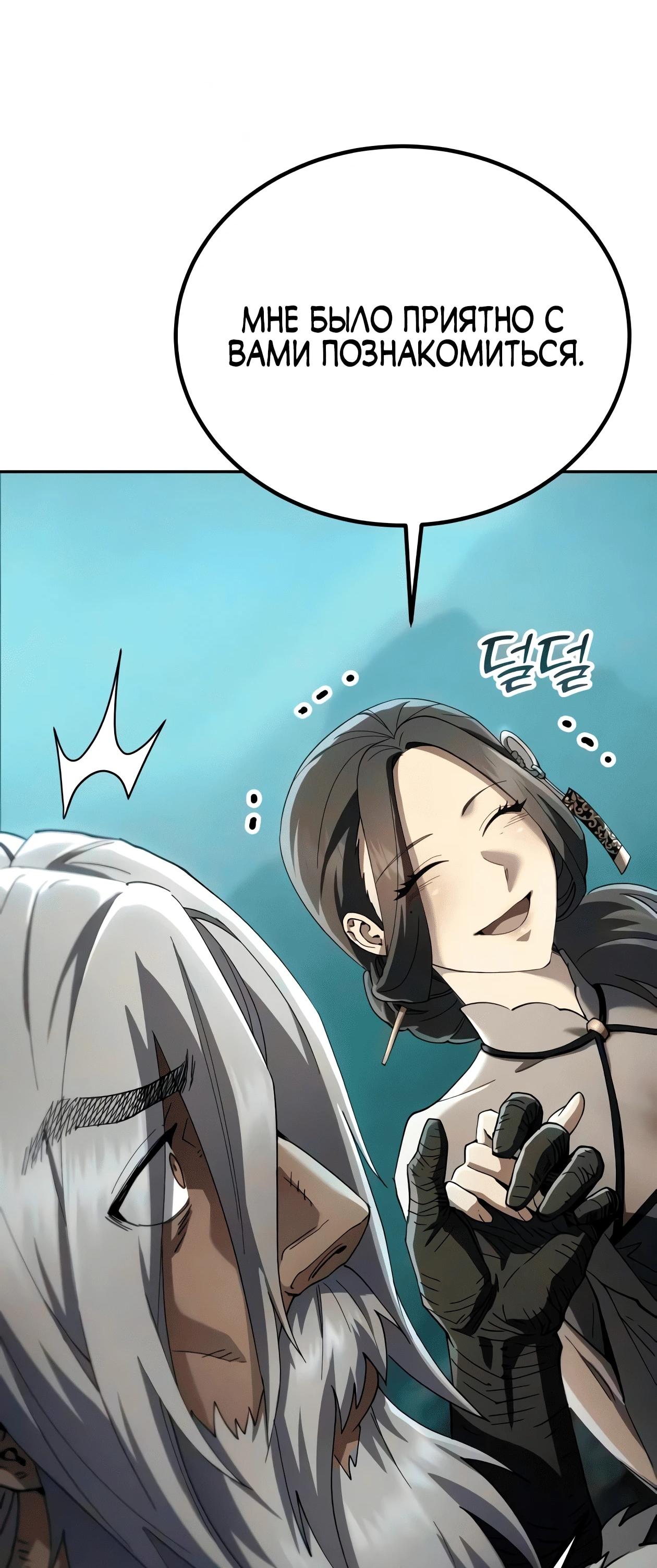Read Небесный демон жаждет покоя RU Manga Online