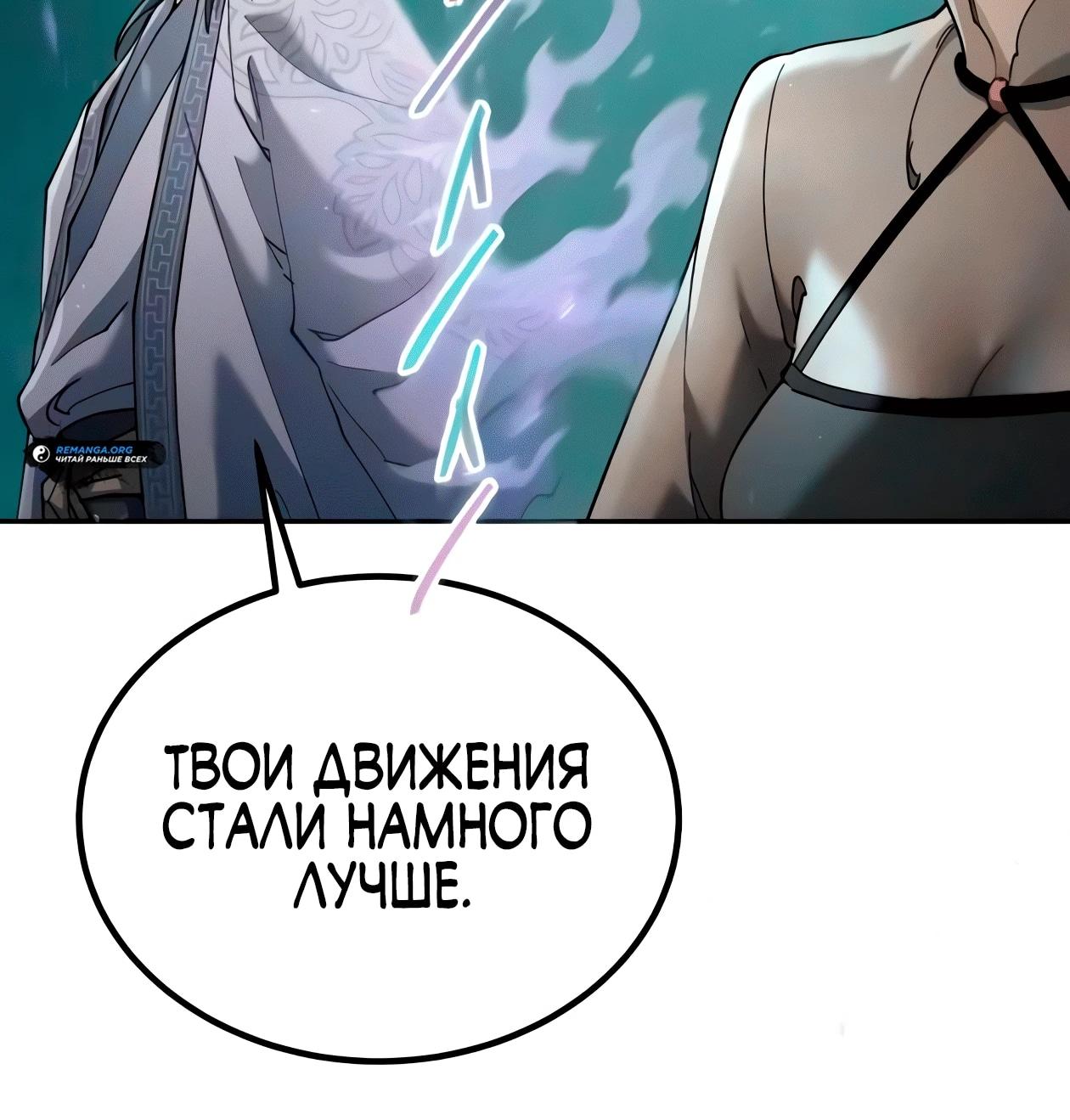 Read Небесный демон жаждет покоя RU Manga Online