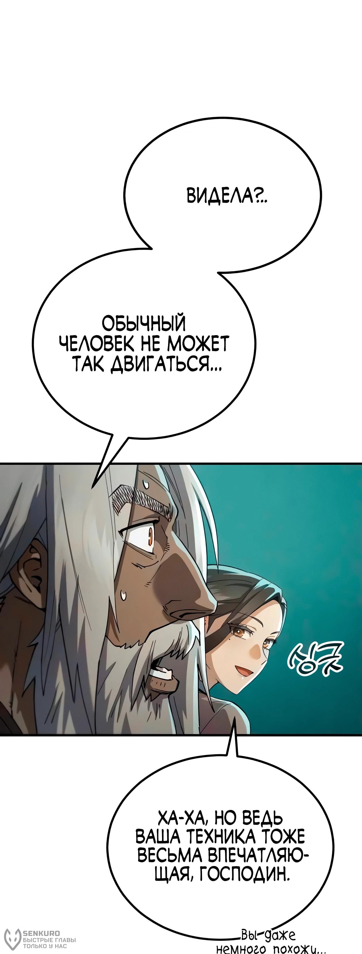 Read Небесный демон жаждет покоя RU Manga Online